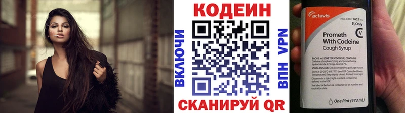 Codein напиток Lean (лин)  где можно купить   Одинцово 